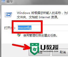 双核cpu怎么让win7启动更快，步骤2