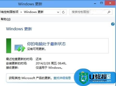 win8不想更新怎么办，步骤7