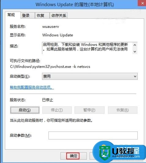 win8不想更新怎么办，步骤5