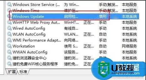 win8不想更新怎么办，步骤6