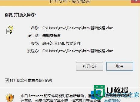 win8.1CHM文件打开空白怎么解决，步骤1