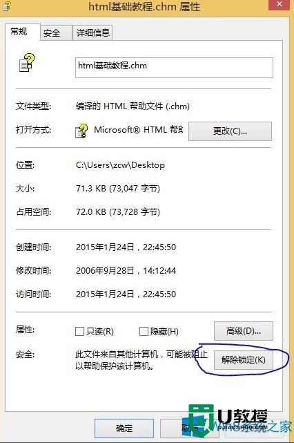 win8.1CHM文件打开空白怎么解决，步骤3