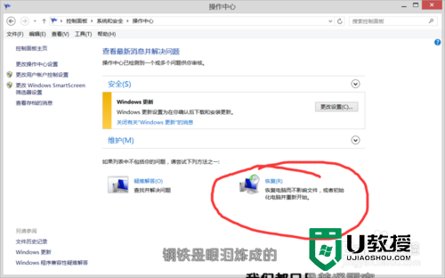 win8.1任务栏有小黄锁怎么解决，步骤3