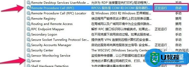win7打印rpc服务器不能用怎么修复，步骤4