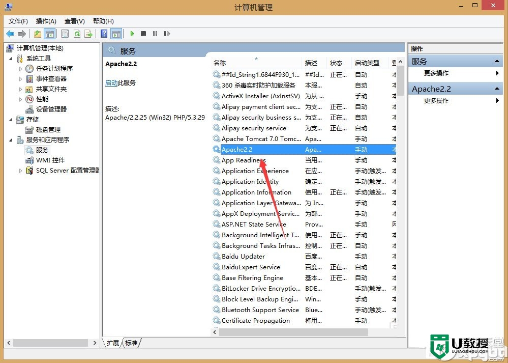 win8 apache启动失败怎么办,步骤6