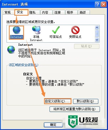 xp提示SmartScreen筛选器阻止了下载怎么修复，步骤2