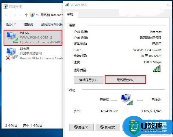 win10系统无线经常掉线怎么办，步骤5