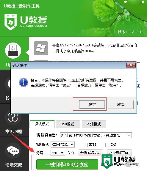 联想y410p装win7启动盘怎么做，步骤2