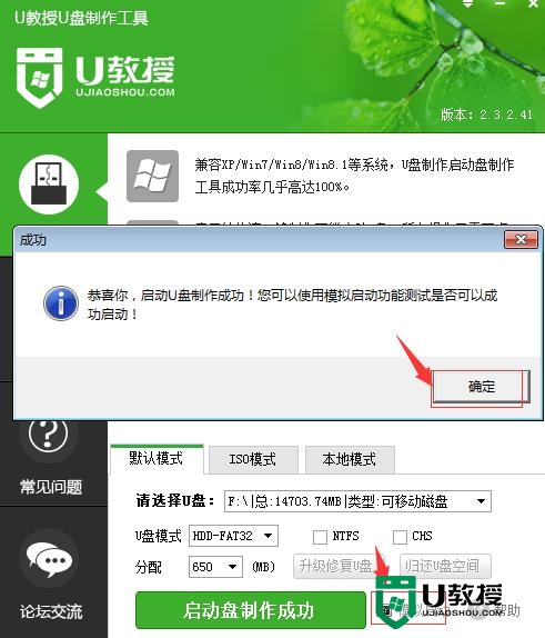 联想y410p装win7启动盘怎么做，步骤4