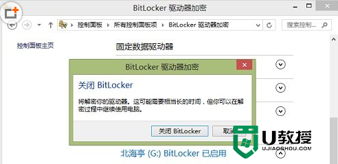 单击“关闭BitLocker”