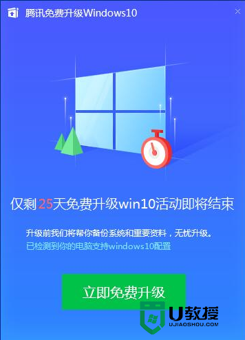 腾讯免费升级win10弹出窗口关闭方法,步骤4