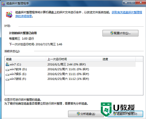 清理win7系统硬盘内存的最佳方法，步骤5