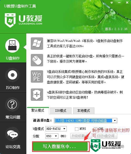 win8u盘启动盘制作教程，步骤5