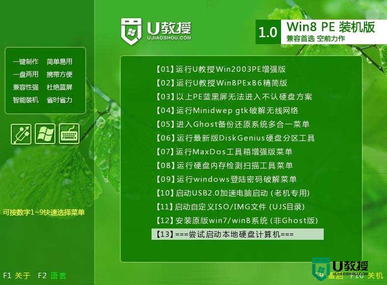 win8u盘启动盘制作教程，步骤6