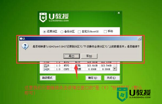 台电优盘安装win7系统的方法，步骤9