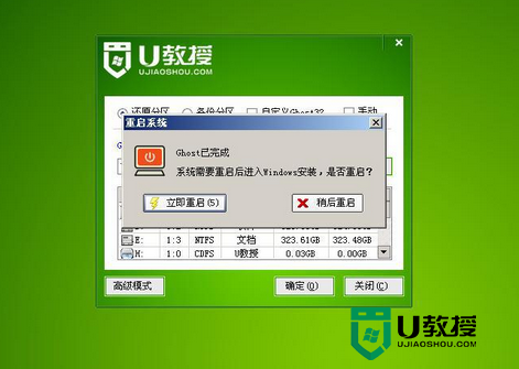 台电优盘安装win7系统的方法，步骤10