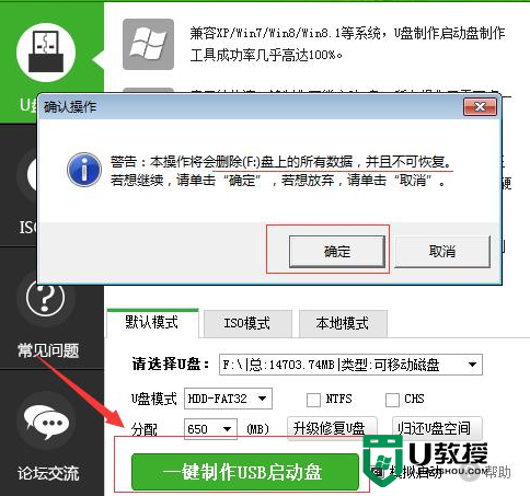 win7怎样u盘安装,步骤4