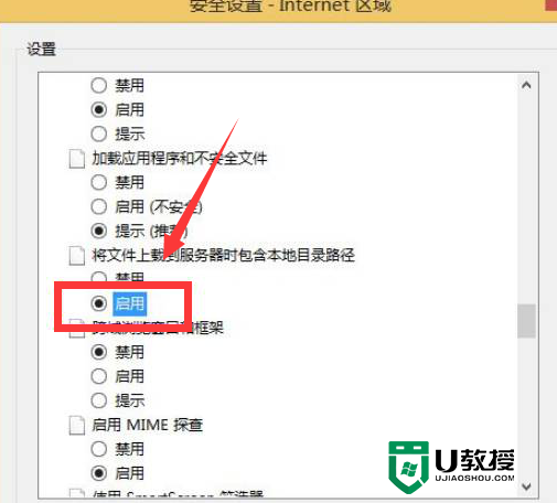 win8浏览器无法上传照片怎么办，步骤3