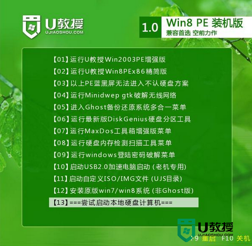 u教授如何u盘安装win8.1，步骤2