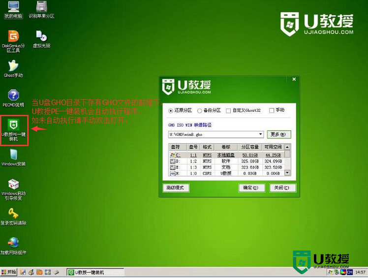 u教授如何u盘安装win8.1，步骤3