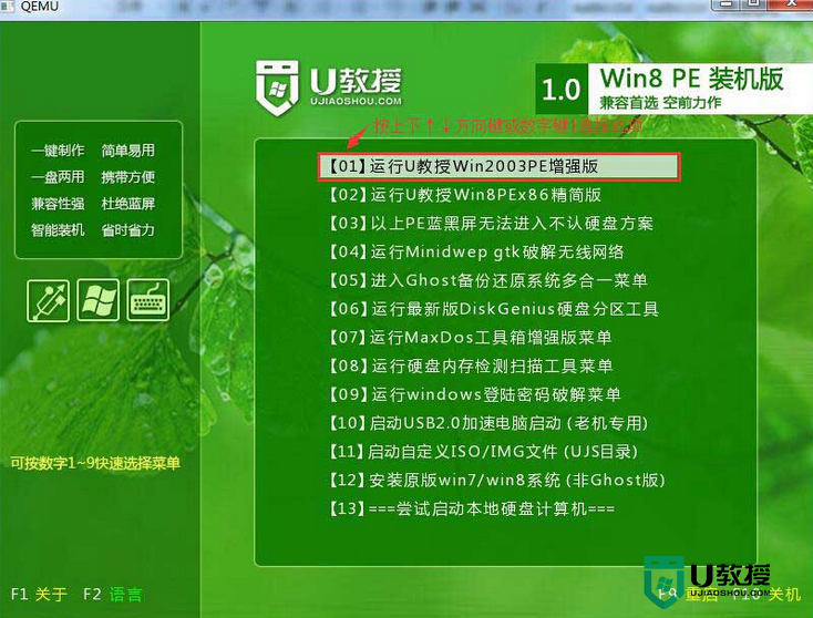 win7u盘安装教程，步骤3