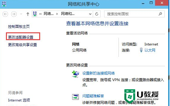 win10系统IPV6怎么关闭,步骤2