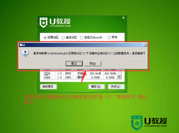 u教授怎么重装win8系统，步骤5