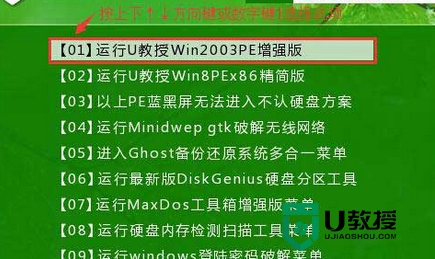U教授U盘装xp系统教程_如何用U盘装windows xp系统图文教程_U教授.png
