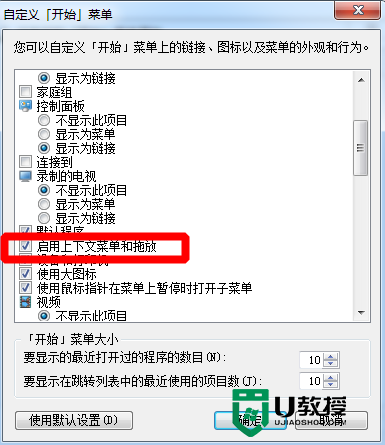 win7开始菜单不能右键怎么回事，步骤3