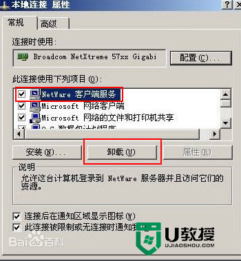 netware服务怎么禁用|禁用netware服务的方法