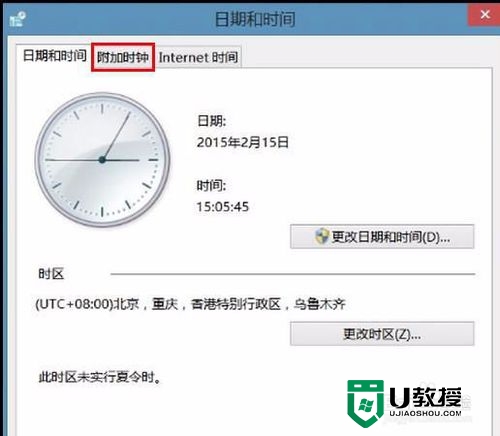 win8.1怎么添加附加时钟,步骤5