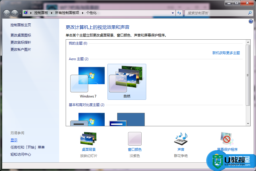 win10屏幕字体怎么设置变大，步骤1