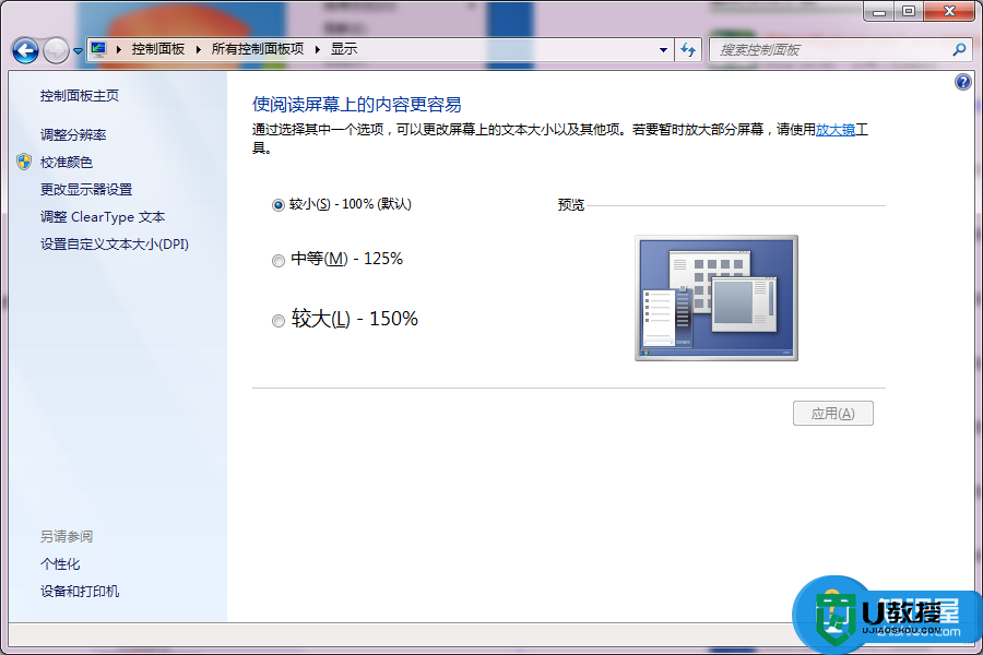 win10屏幕字体怎么设置变大，步骤2