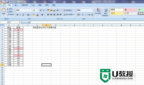 Excel表格怎么设置突出显示|Excel表格突出显示设置
