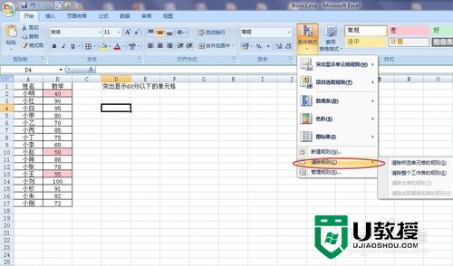 Excel表格怎么设置突出显示，步骤1