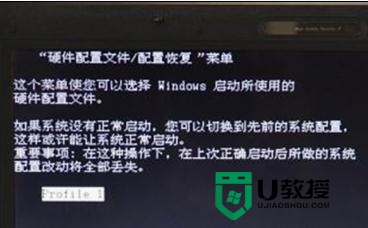 win7提示硬件配置文件怎么处理