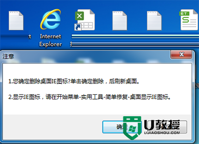 win10桌面ie图标删不了怎么办