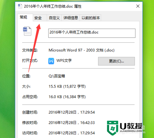 win10怎么设置设置777权限，步骤3