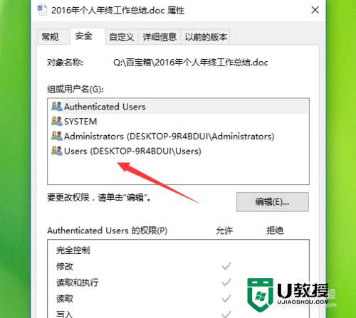 win10怎么设置设置777权限，步骤4