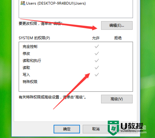 win10怎么设置设置777权限，步骤5