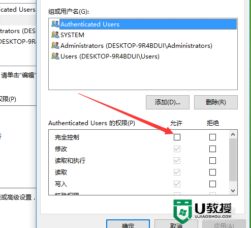 win10怎么设置设置777权限，步骤6