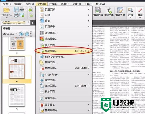 pdf怎么提取页面，步骤2