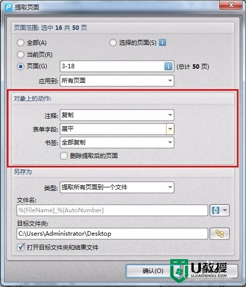 pdf怎么提取页面，步骤4