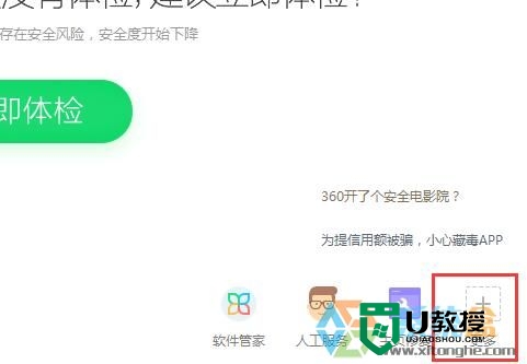 win10电脑怎么屏蔽360安全卫士广告，步骤1