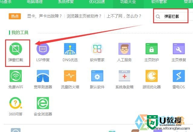 win10电脑怎么屏蔽360安全卫士广告，步骤2