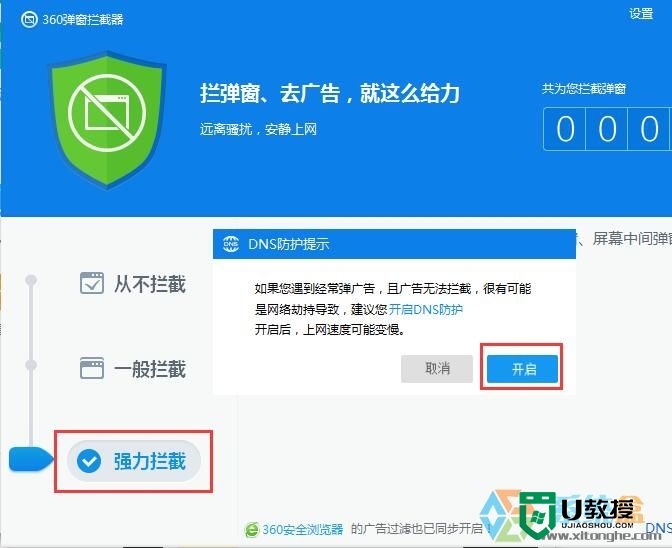 win10电脑怎么屏蔽360安全卫士广告，步骤3