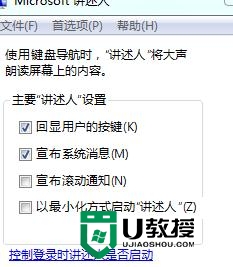 w7电脑讲述人功能怎么打开，图2