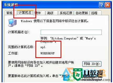 xp怎么修改Netbios名|xp更改Netbios名的方法