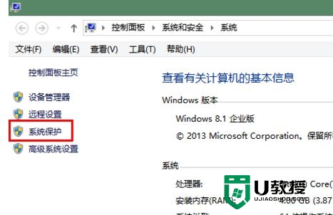 w8.1如何禁用系统还原，步骤2