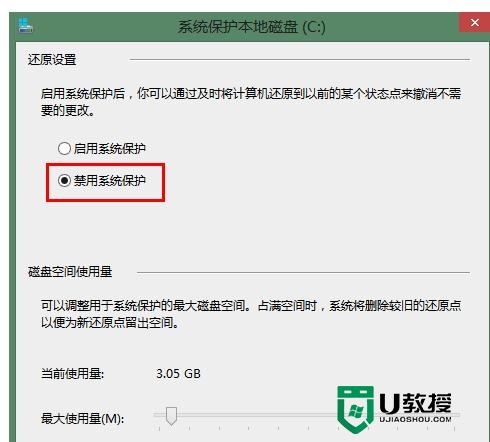 w8.1如何禁用系统还原，步骤5